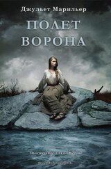 Полет ворона скачать