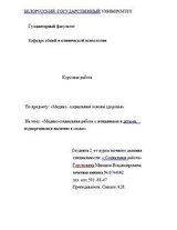 Медико-социальная работа с женщинами и детьми, подвергшимися насилию в семье