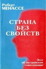 Страна без свойств скачать