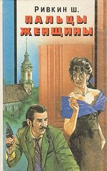 Пальцы женщины скачать