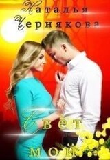 Свет мой скачать