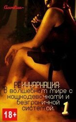 Мессия империи зверолюдей