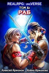 Раб