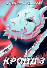 Становление колоссального храма скачать