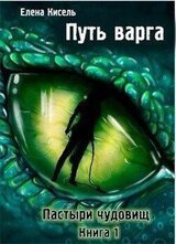 Пастыри чудовищ скачать