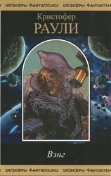 Вэнг скачать