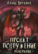 Покорение скачать
