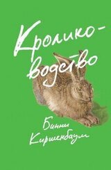 Кролиководство скачать