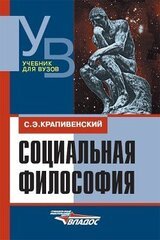Социальная философия скачать