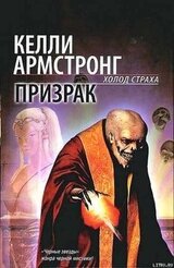 Призрак