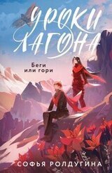 Беги или гори скачать