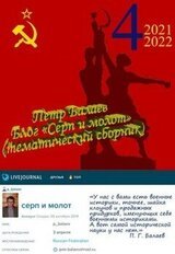 Блог «Серп и молот» 2021–2022 скачать