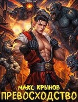 Превосходство скачать