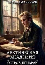 Остров-призрак скачать