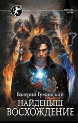 Восхождение скачать