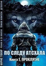 Проклятие скачать