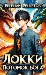 Потомок бога скачать