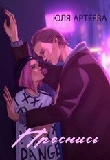 Проснись скачать