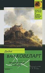 Прошлой ночью в XV веке