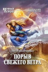 Ветер перемен