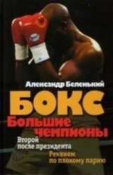 Большие чемпионы скачать