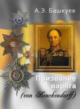 Призвание варяга