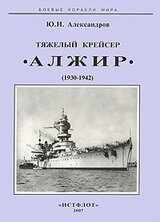 Тяжелый крейсер Алжир