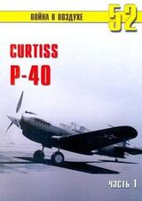 Curtiss P-40 Часть 1 скачать