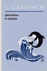 Рассказы и сказки скачать