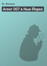 Агент 007 в Нью-Йорке скачать