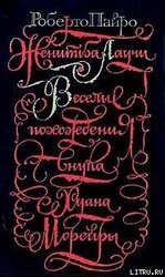 Женитьба Лаучи скачать