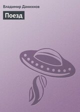 Поезд скачать