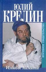 Извивы памяти