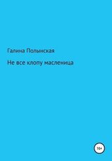 Спасите наши души