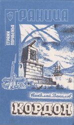 Кордон скачать