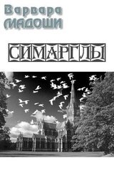 Симарглы скачать