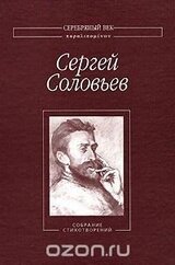 Собрание Стихотворений скачать