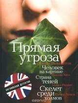Скелет среди холмов
