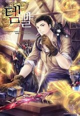 Во всеоружии Книга 1
