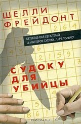 Судоку для убийцы