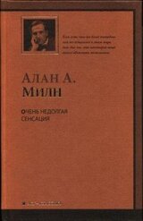 Очень недолгая сенсация