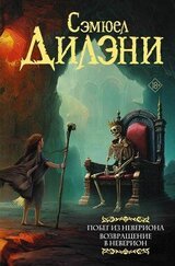 Побег из Невериона. Возвращение в Неверион скачать