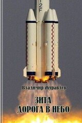 Дорога в небо скачать