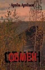 Обмен скачать