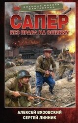 Без права на ошибку скачать