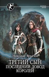 Последний довод королей скачать