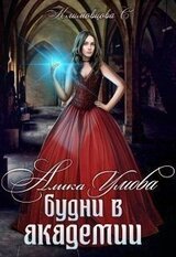 Будни в академии скачать