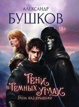 Гроза над крышами скачать