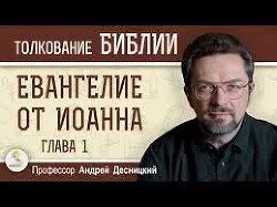 Евангелие от Иоанна скачать