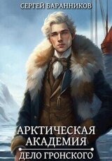 Дело Гронского скачать
